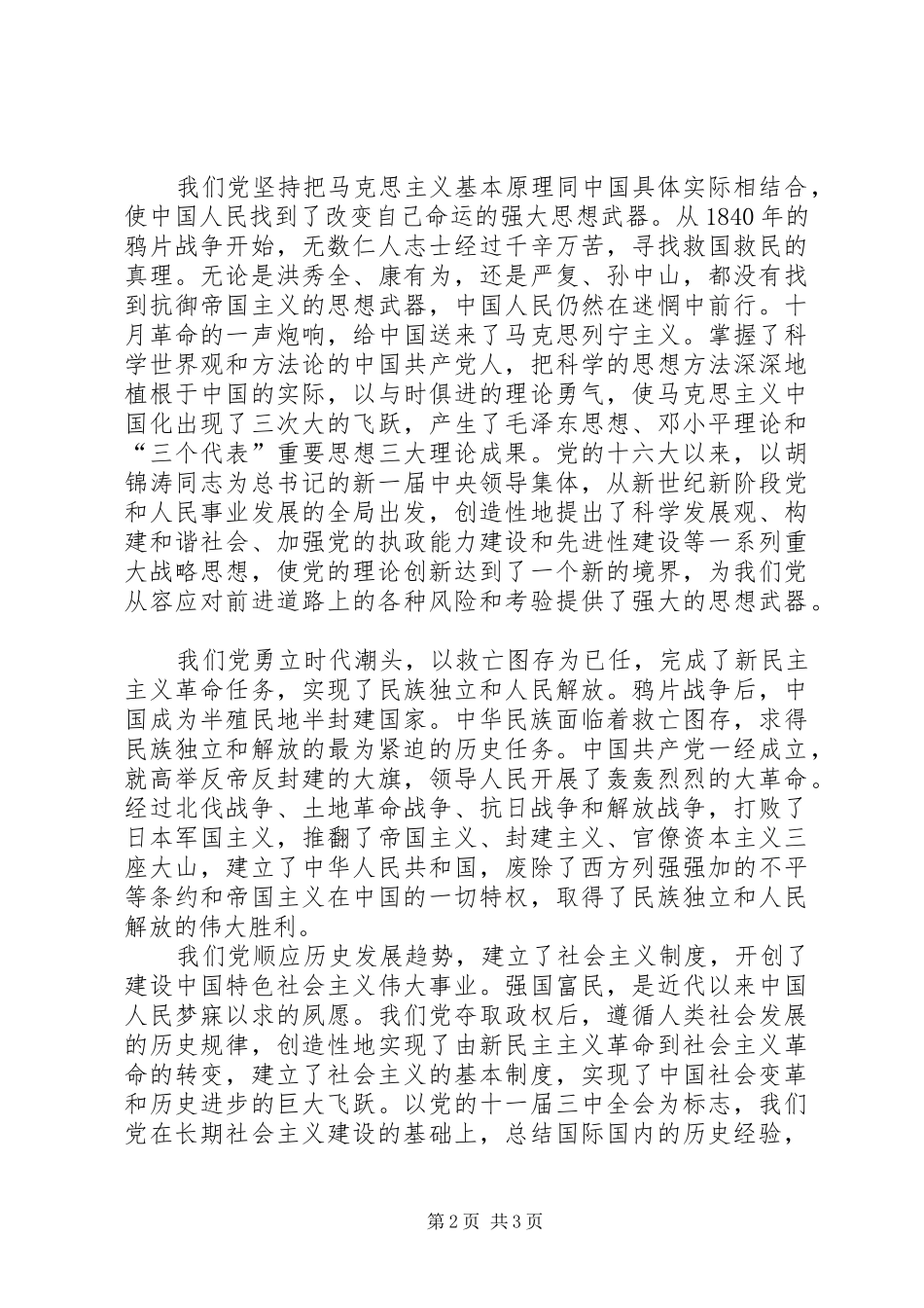 在乡镇庆七一暨半年工作报告会上的讲话发言_第2页