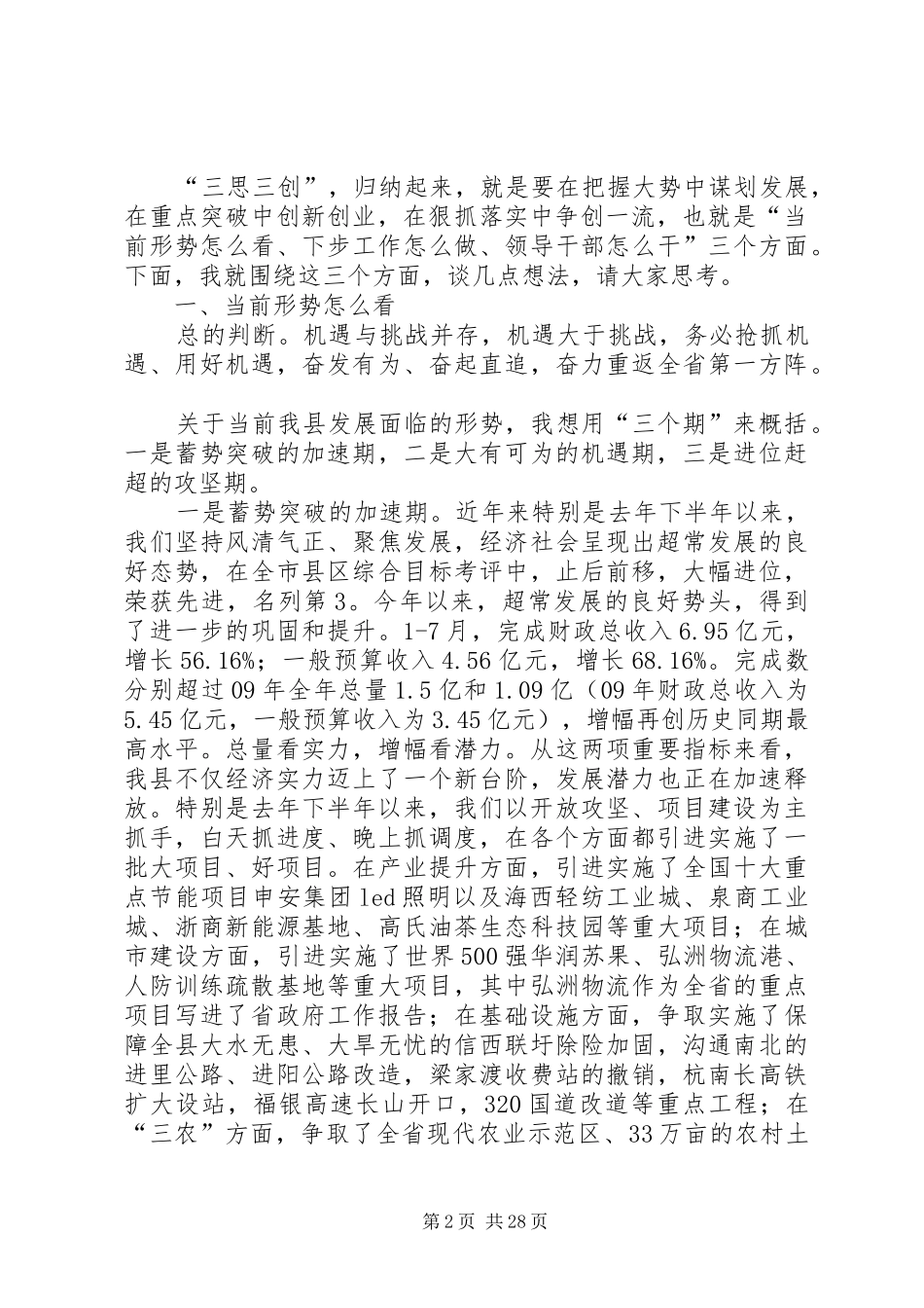 三思三创主题实践活动动员讲话发言_第2页