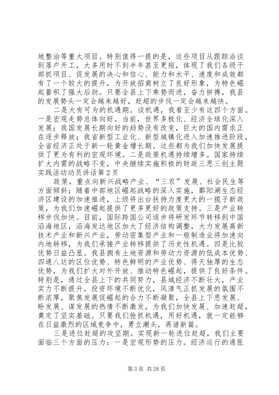 三思三创主题实践活动动员讲话发言_第3页