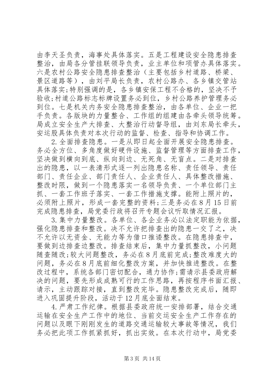 交通部安全生产工作会议讲话发言_第3页