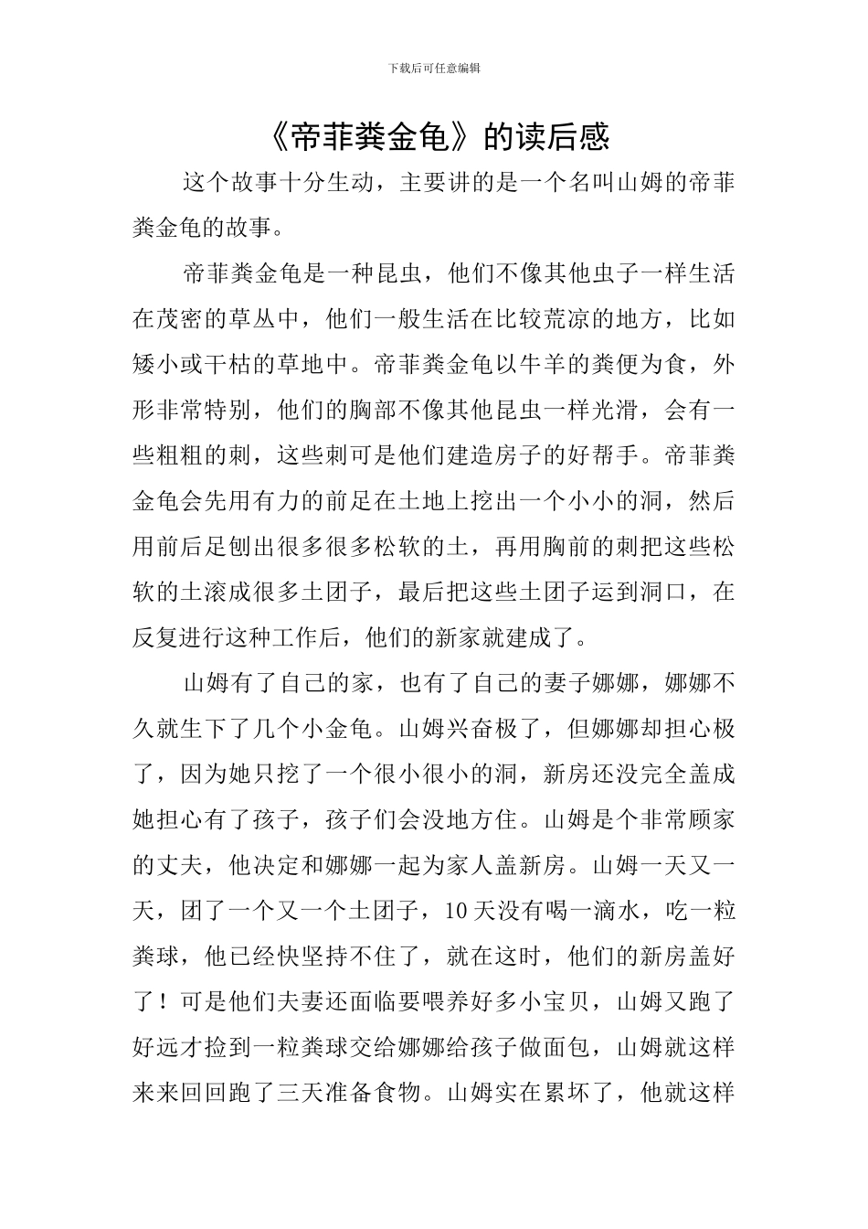 《帝菲粪金龟》的读后感_第1页