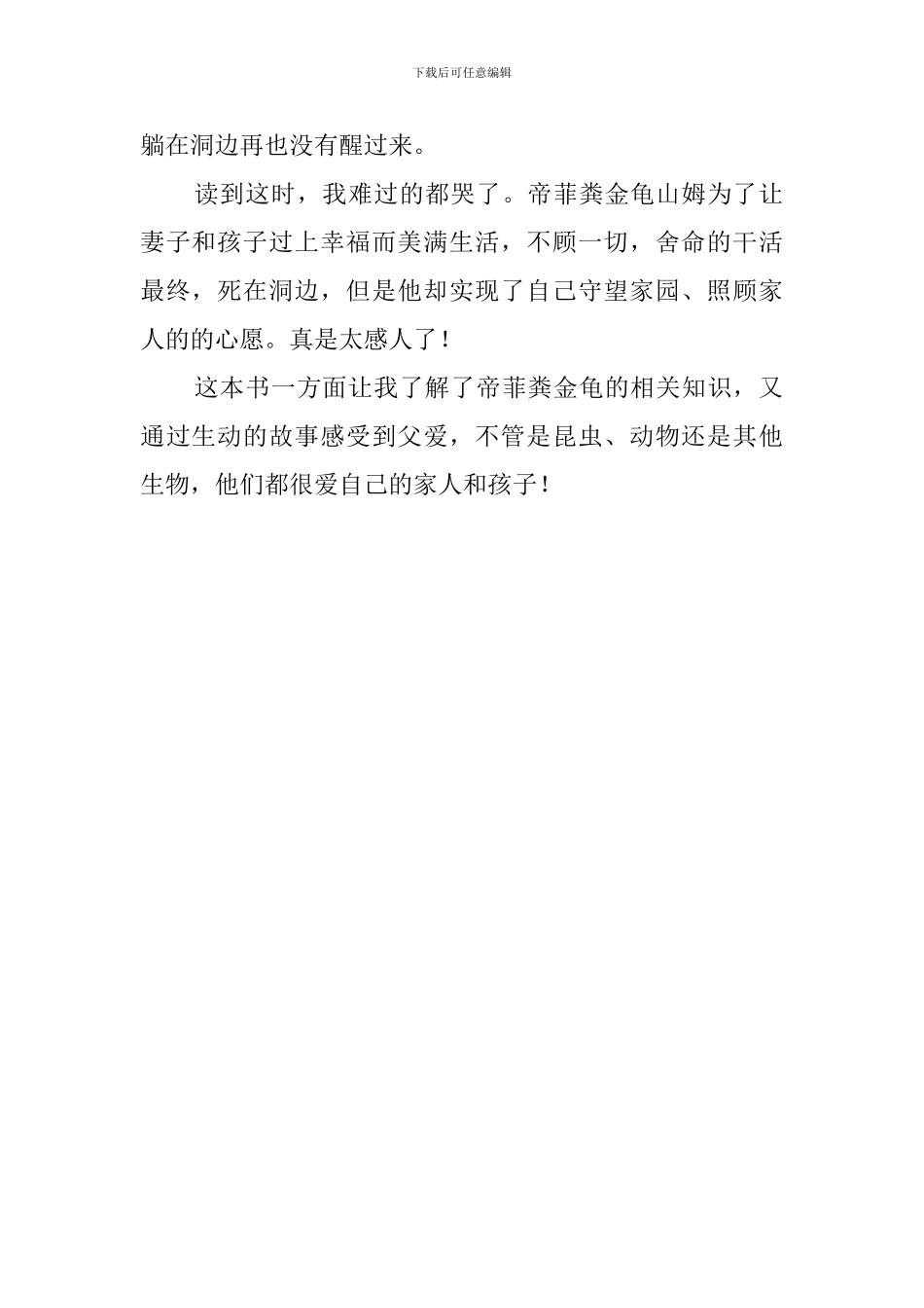 《帝菲粪金龟》的读后感_第2页