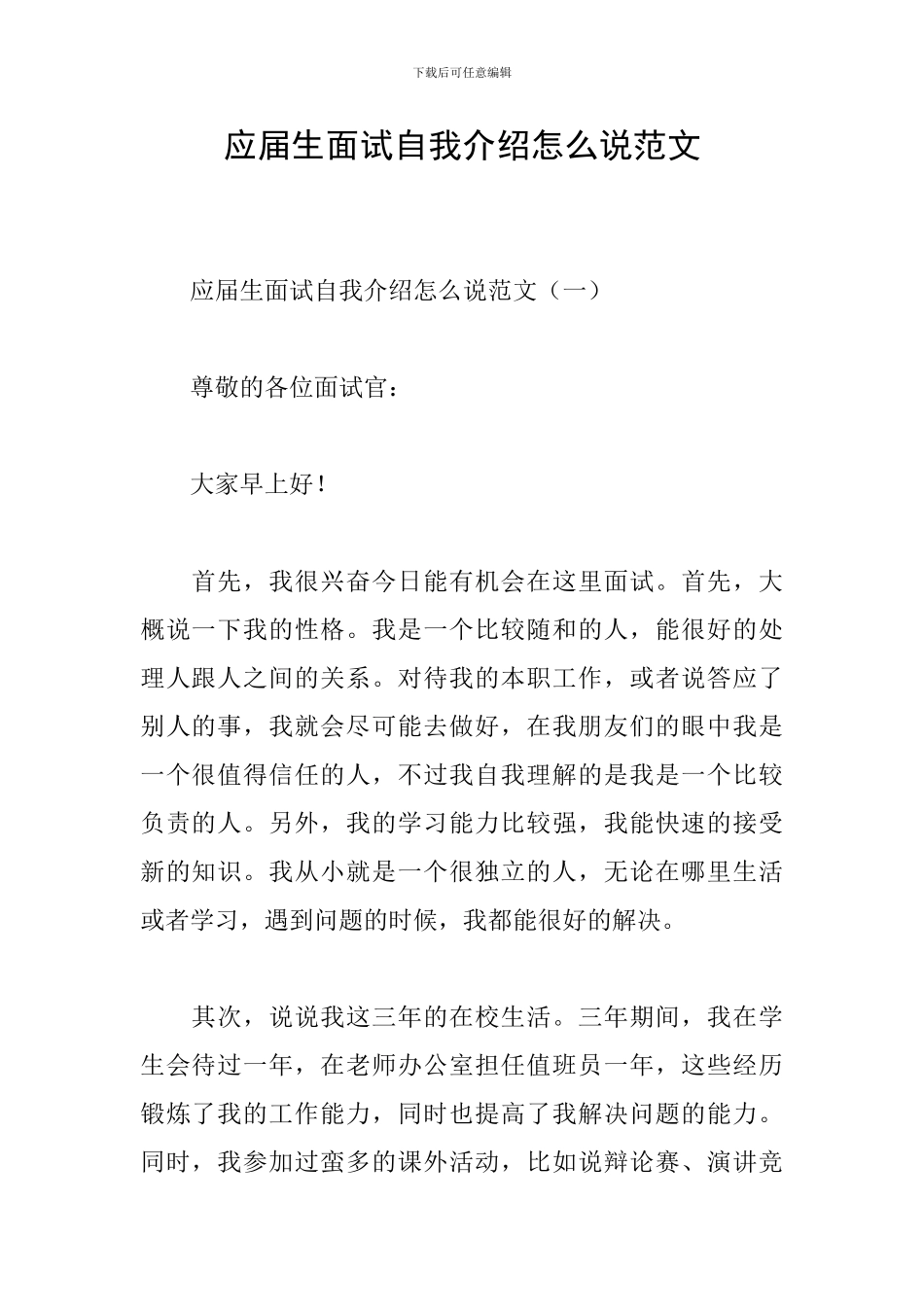 应届生面试自我介绍怎么说范文_第1页