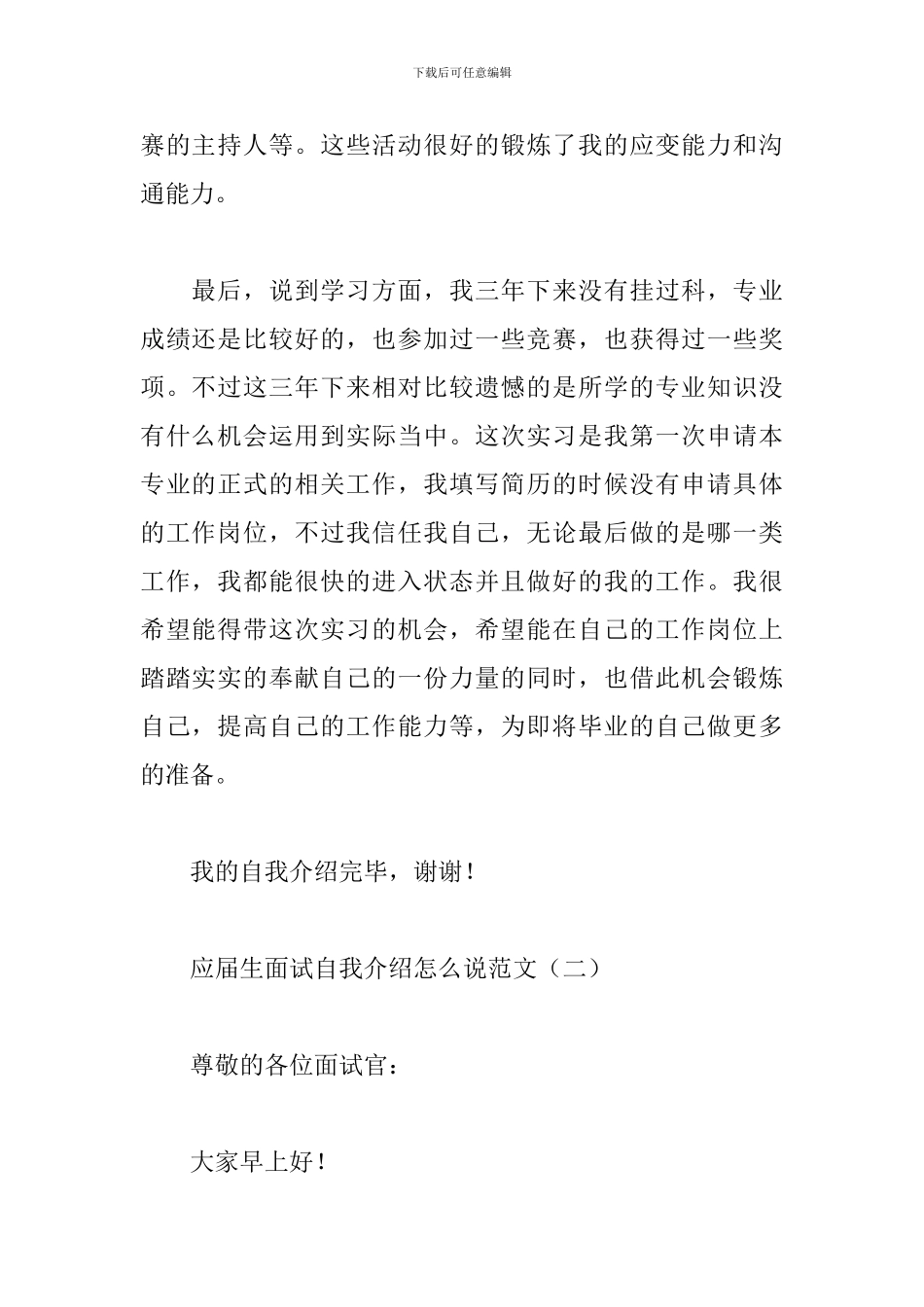 应届生面试自我介绍怎么说范文_第2页