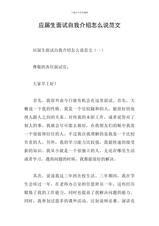 应届生面试自我介绍怎么说范文