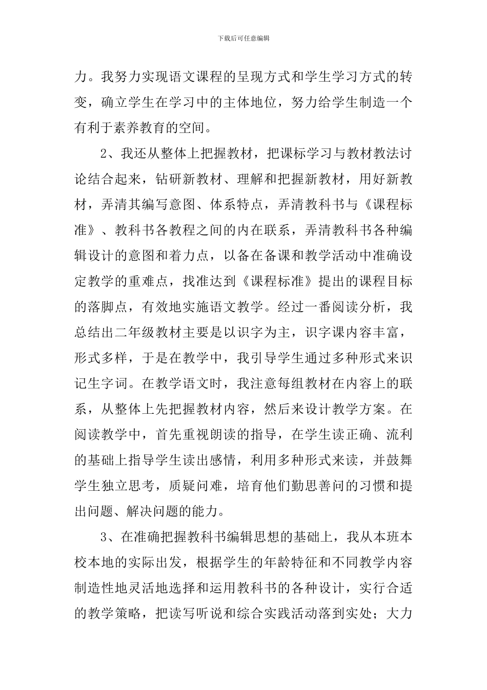 语文课心得体会范文合辑_第2页