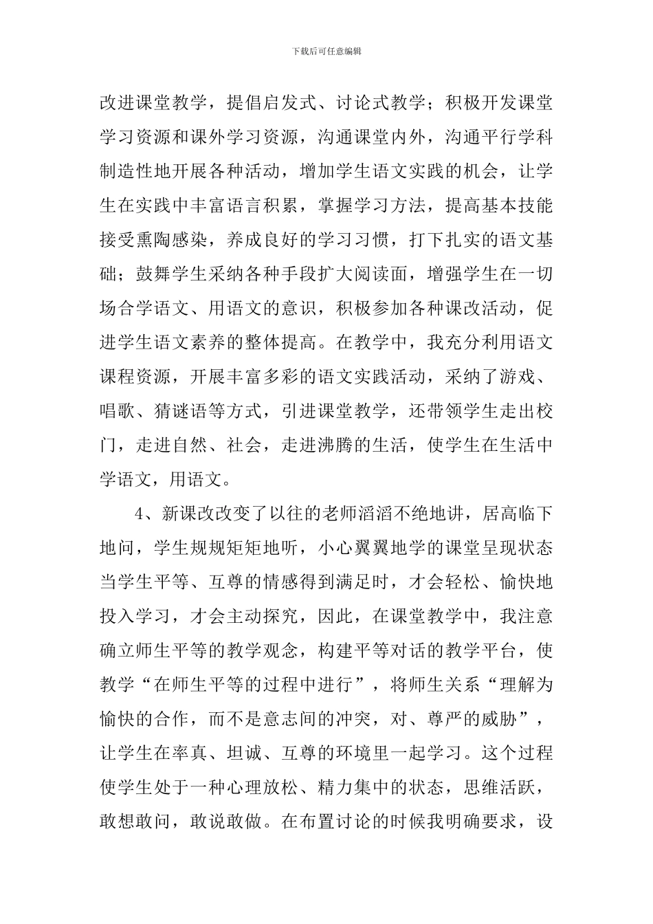 语文课心得体会范文合辑_第3页
