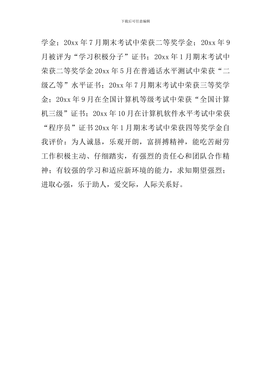 应届毕业生自我评价范文550字_第2页