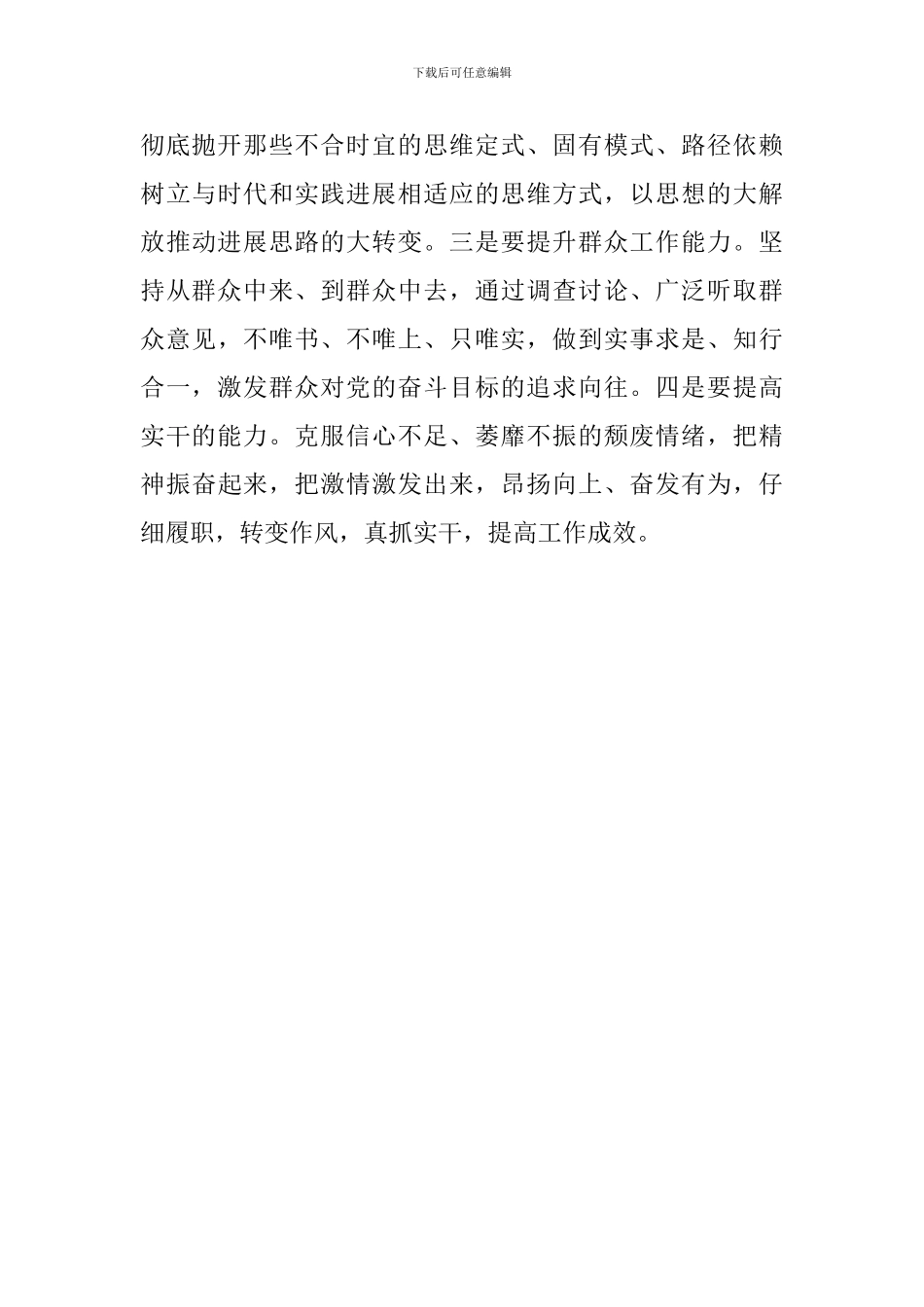 老师学习习总书记关于加强和改进人民政协工作重要思想理论研讨会发言稿：坚定信仰笃行致远砥砺奋进_第3页