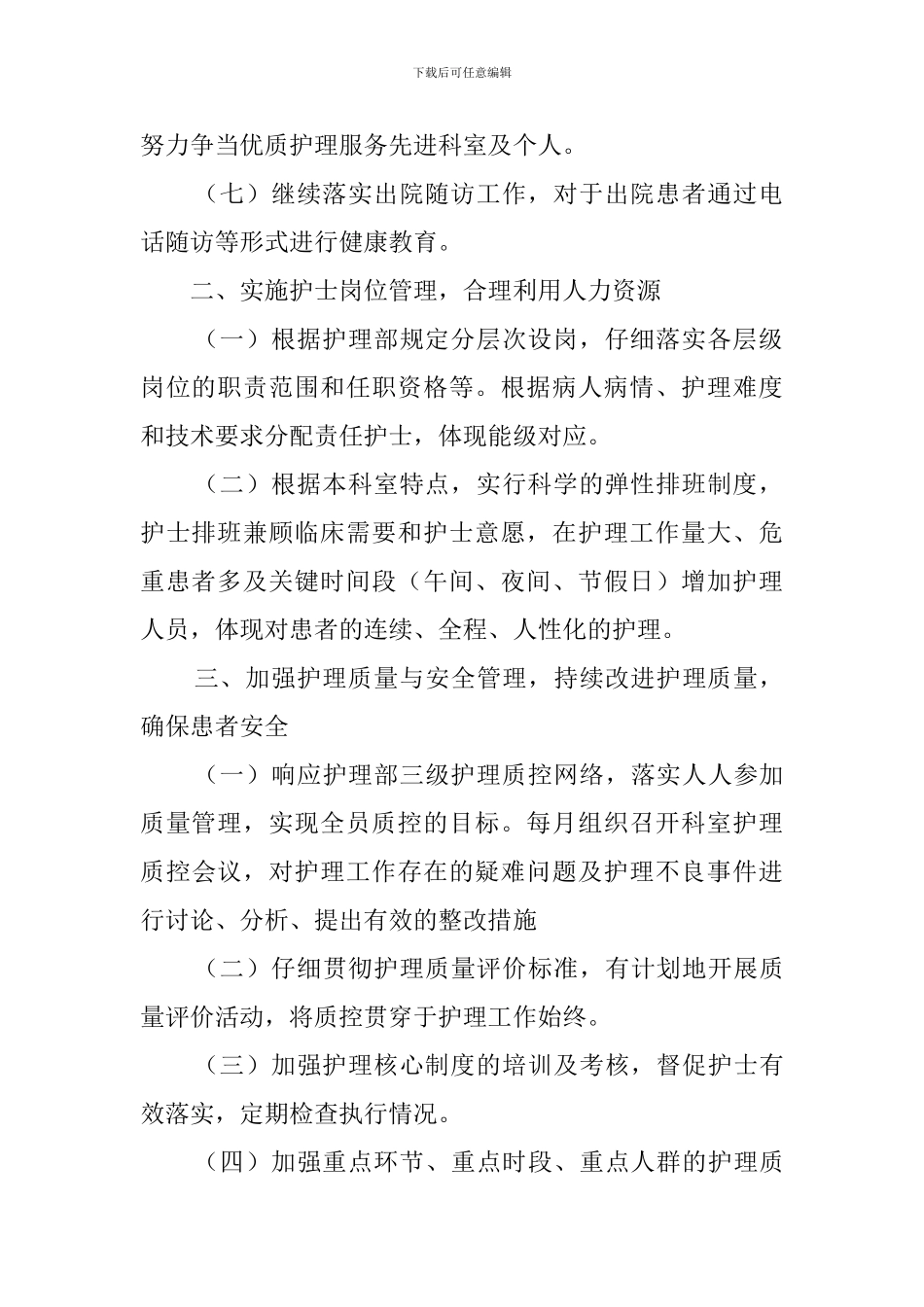 心内科护理工作计划_第2页