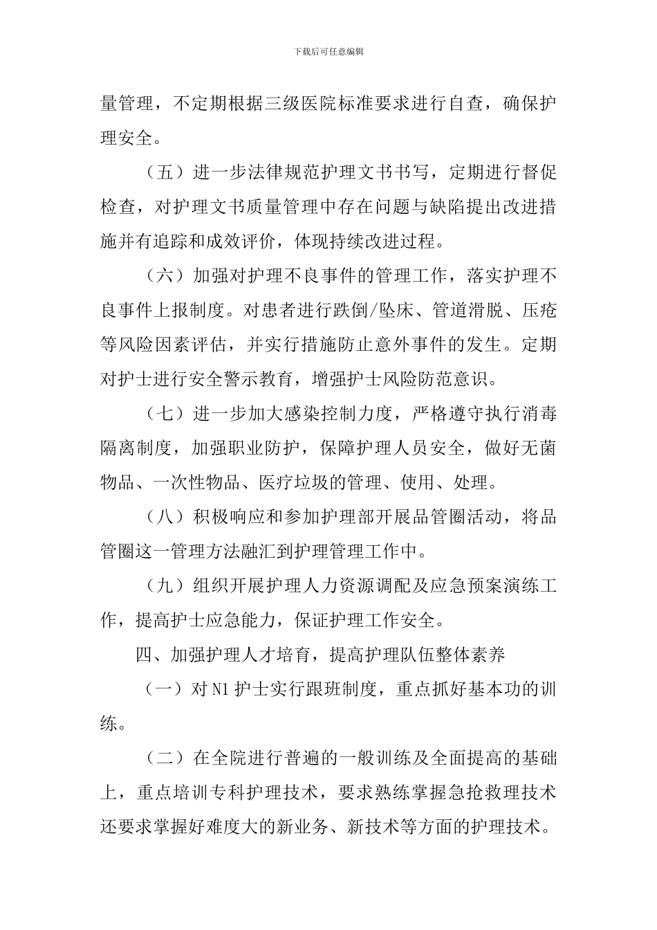 心内科护理工作计划_第3页