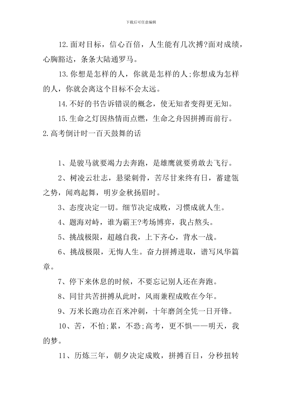 高考倒计时一百天鼓励的话_第2页