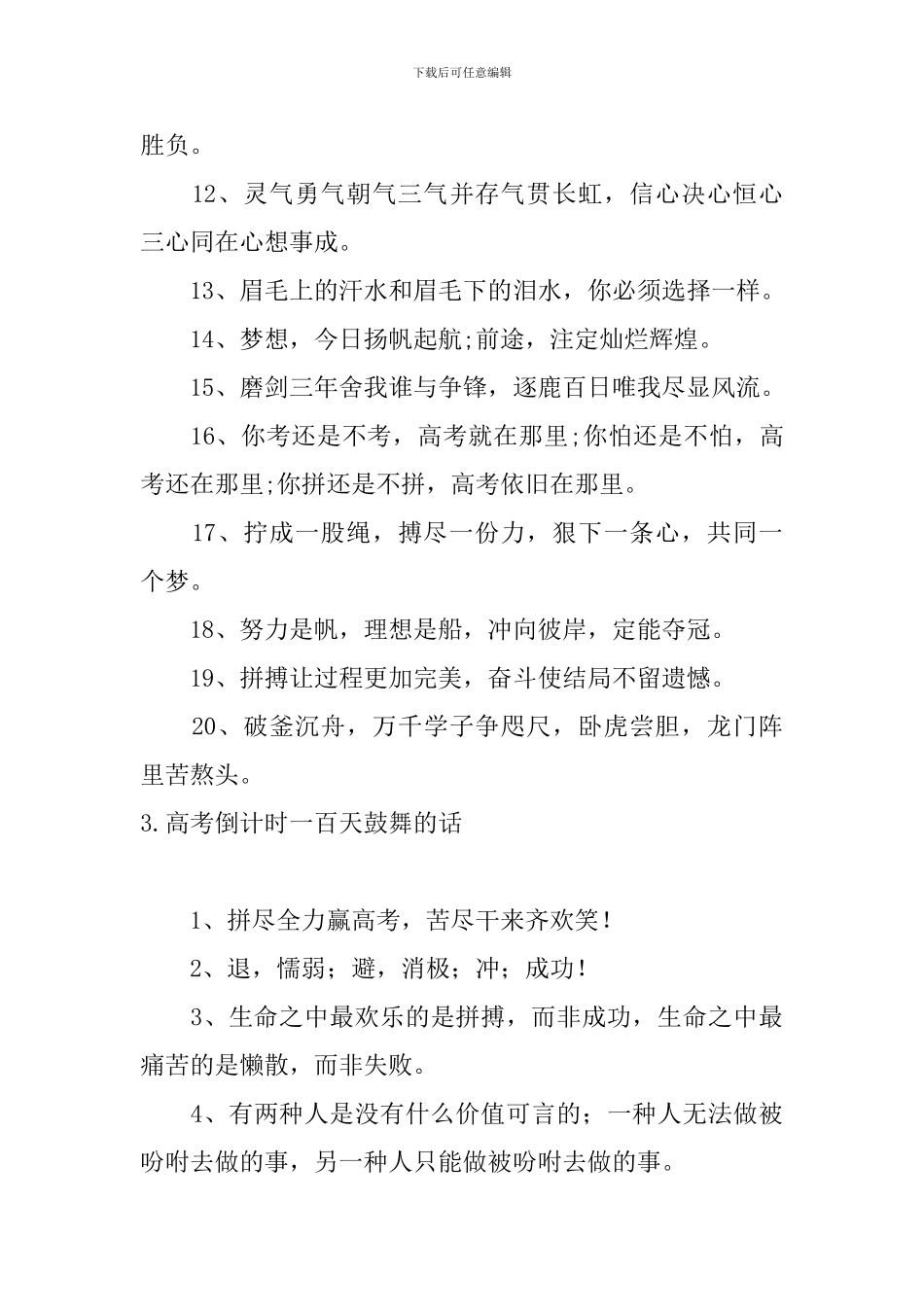 高考倒计时一百天鼓励的话_第3页