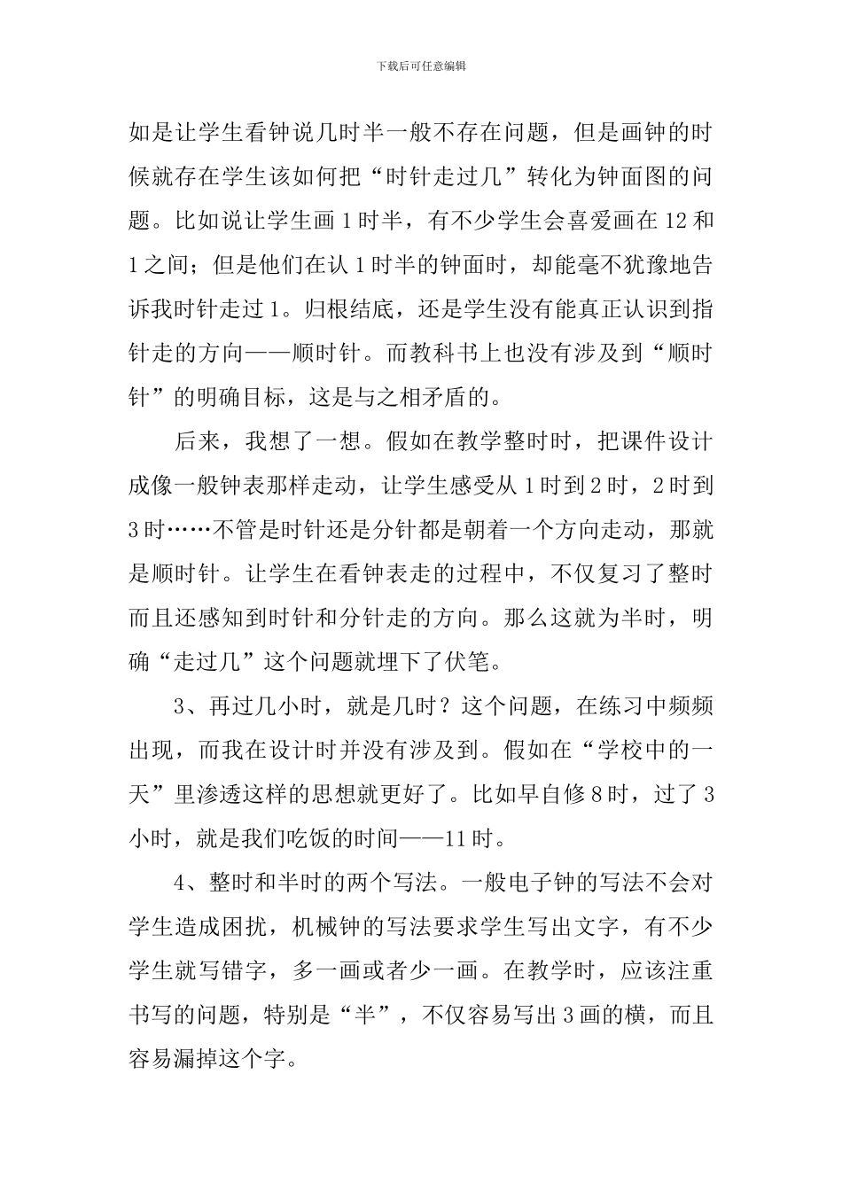 认识钟表教学反思_第2页