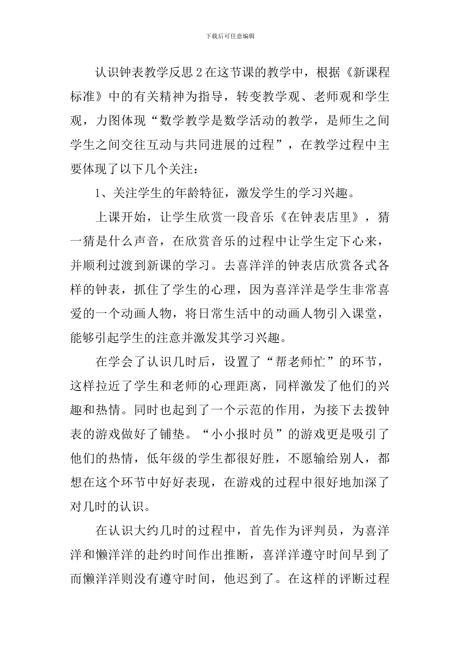 认识钟表教学反思_第3页