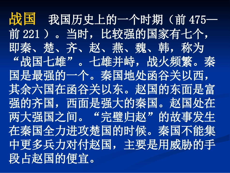 将相和1(冲突时的文件备份2016-04-07-08-03-58)_第2页