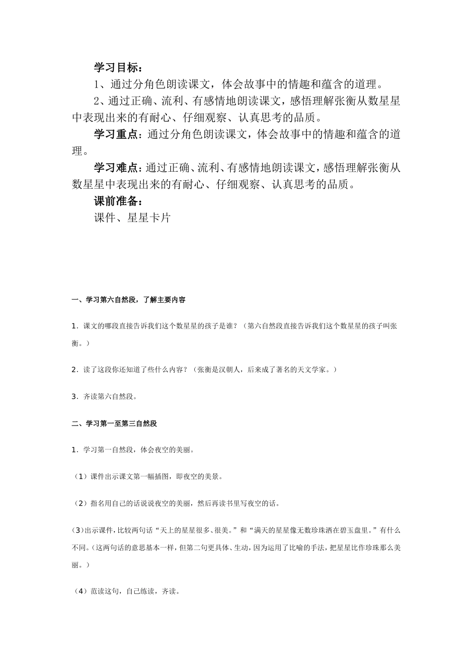 数星星的孩子教案(三郎斯基)_第1页