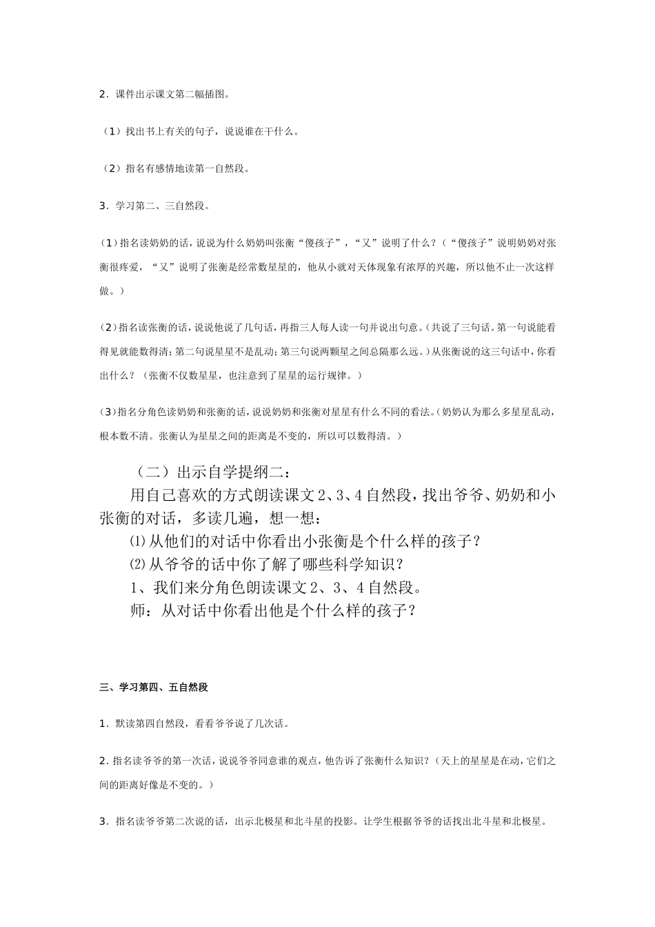数星星的孩子教案(三郎斯基)_第2页