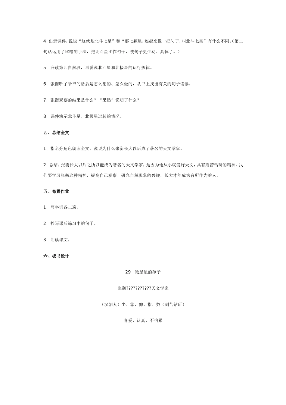 数星星的孩子教案(三郎斯基)_第3页