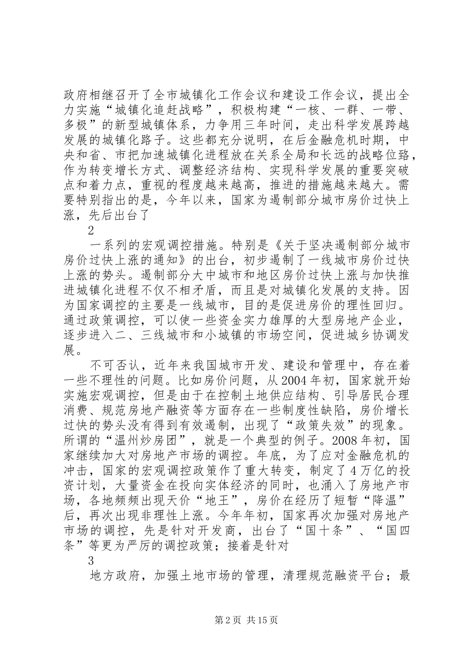 县委书记在全县城乡建设动员大会上的讲话发言_第2页