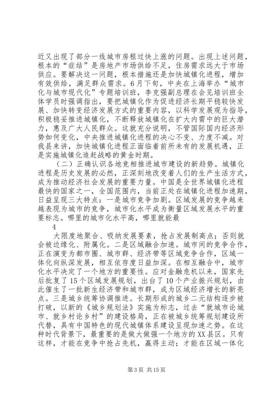县委书记在全县城乡建设动员大会上的讲话发言_第3页