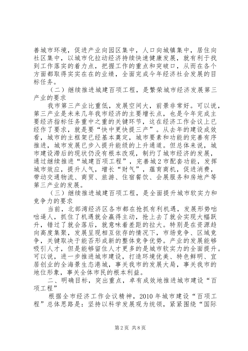 在全市城市建设工作会议上的讲话发言_第2页