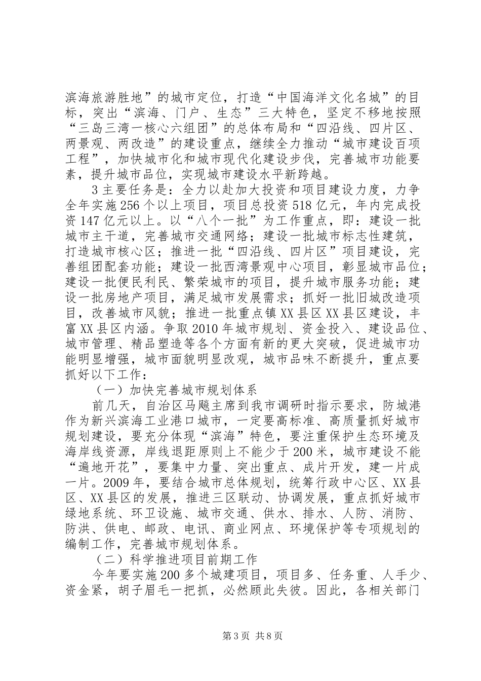 在全市城市建设工作会议上的讲话发言_第3页