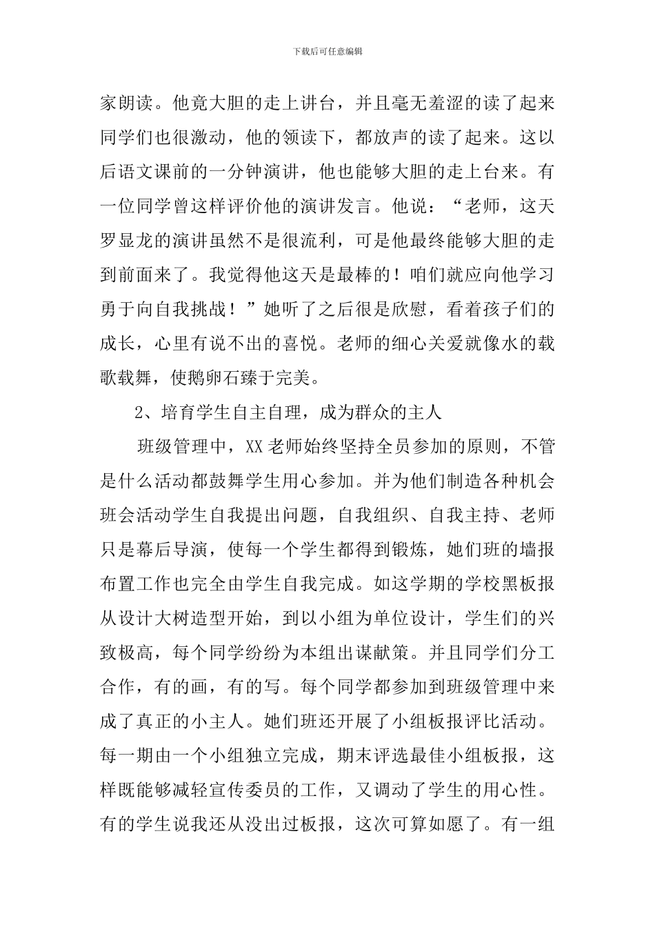 优秀幼师主要事迹_第2页