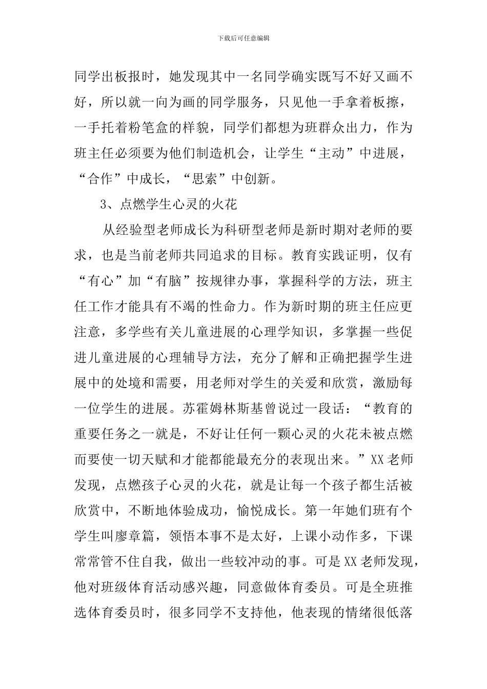 优秀幼师主要事迹_第3页