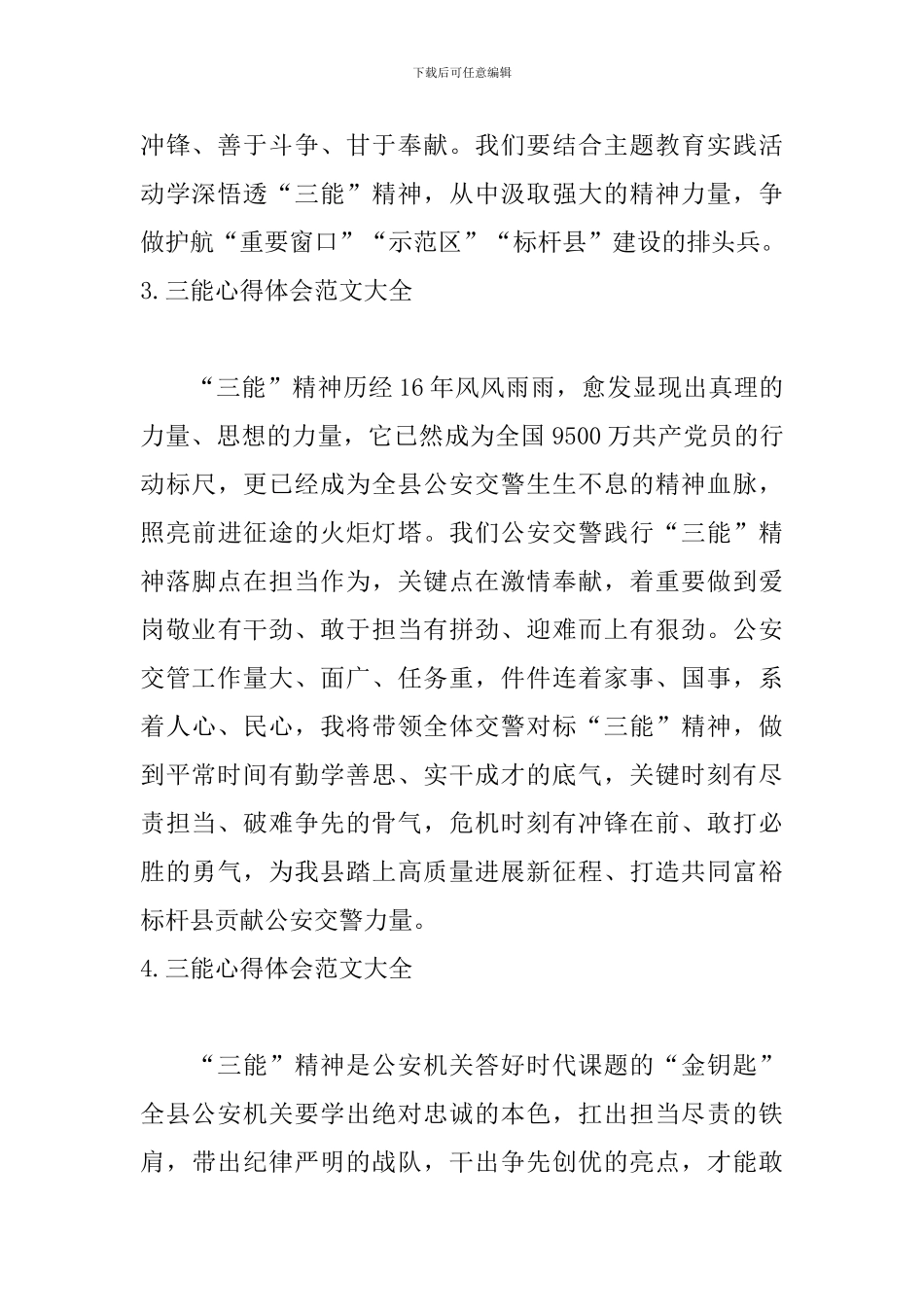 三能心得体会范文大全_第2页