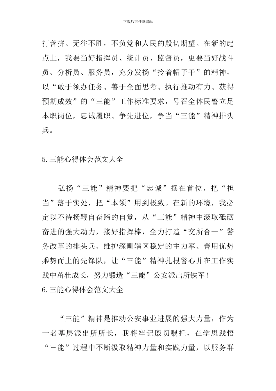 三能心得体会范文大全_第3页
