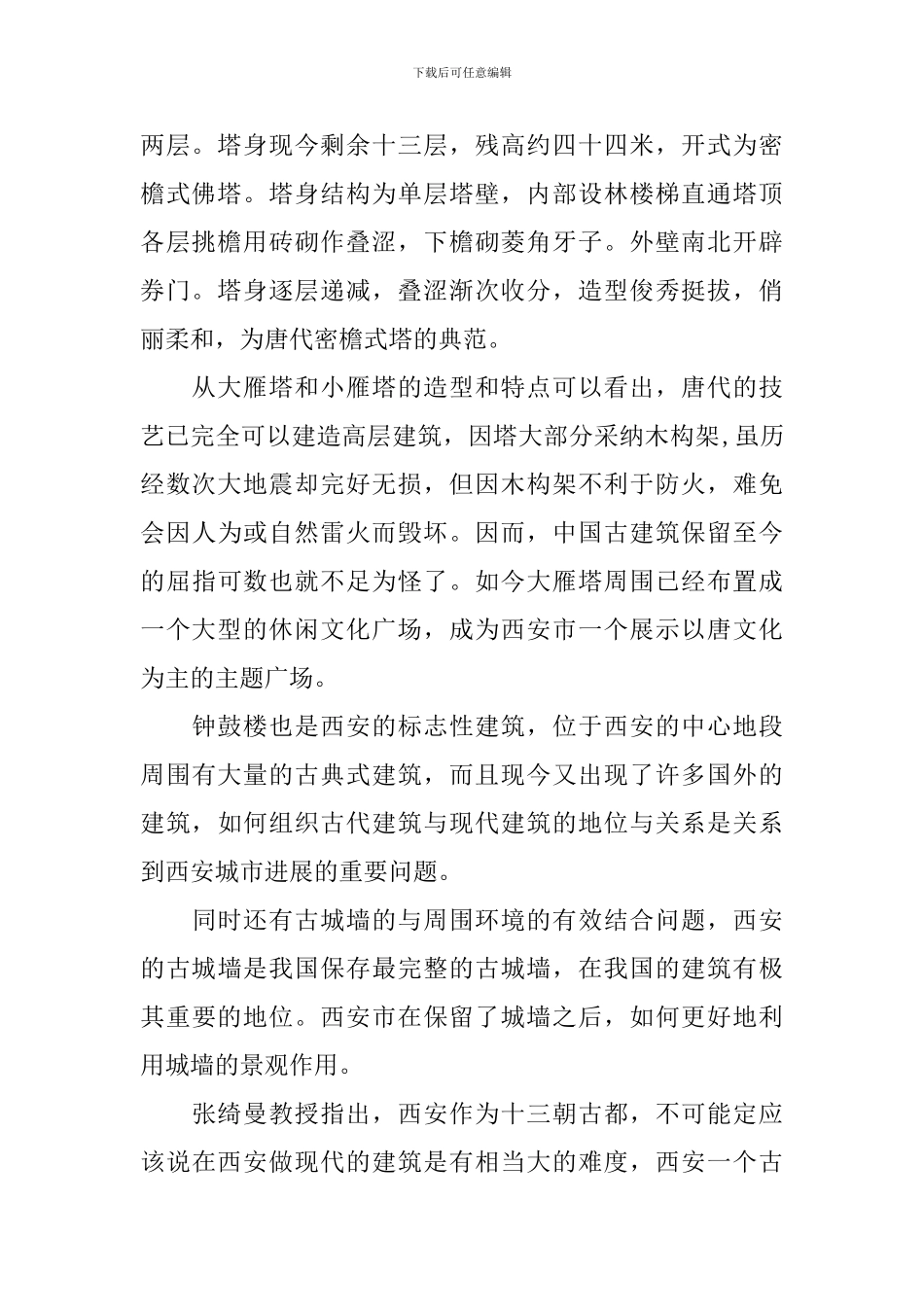 专业认知实习报告【五篇】_第2页