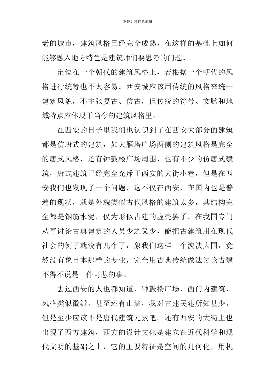 专业认知实习报告【五篇】_第3页