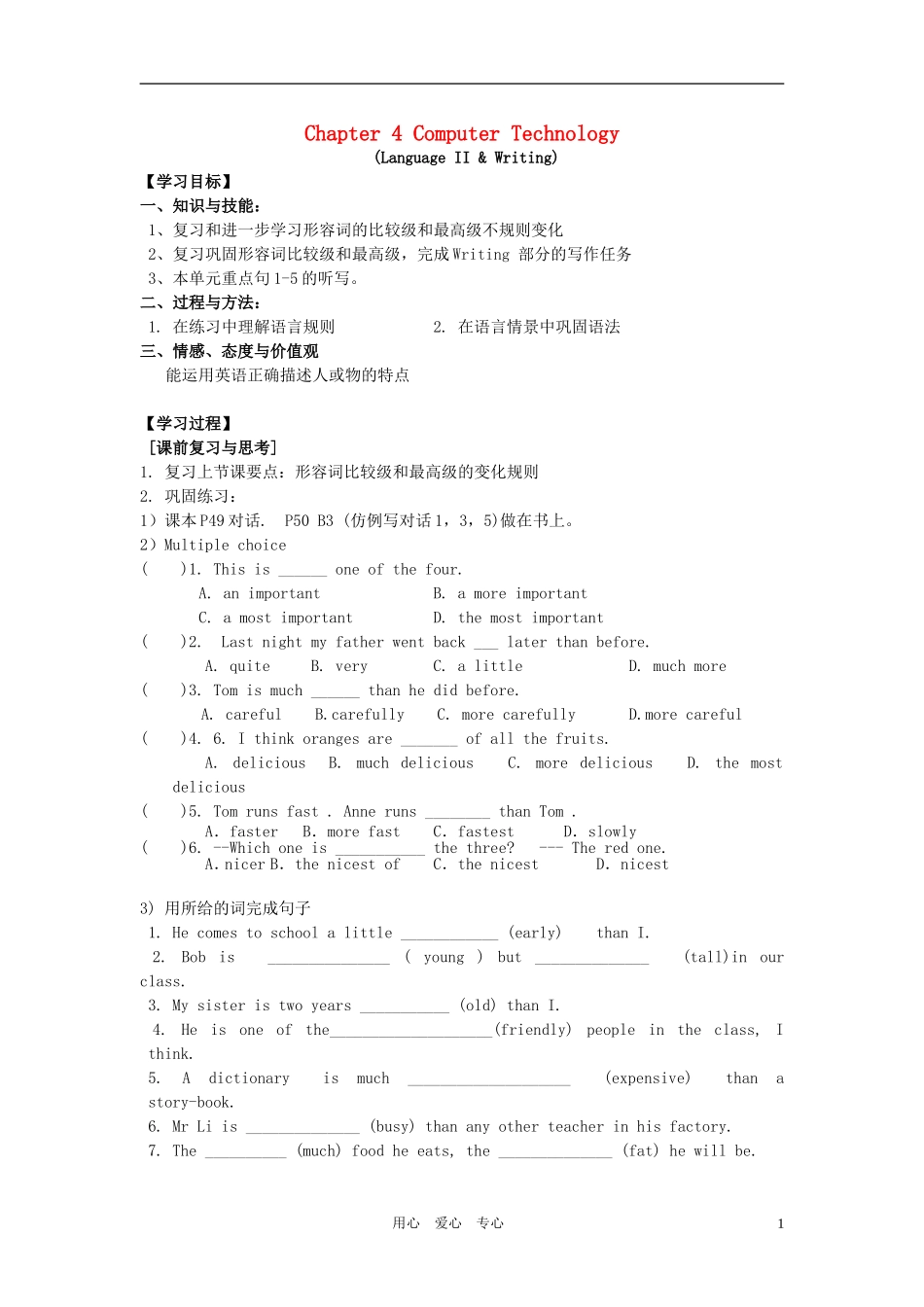 八年级英语下册-Chapter-4-Computer-technology-Language-II-&-Writing学案(无答案)牛津深圳版_第1页