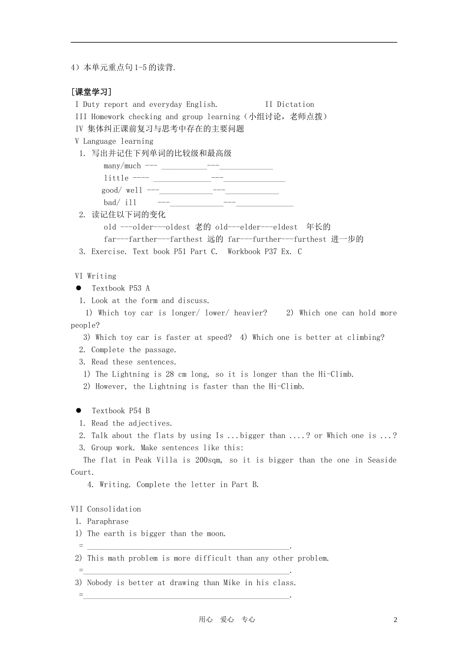八年级英语下册-Chapter-4-Computer-technology-Language-II-&-Writing学案(无答案)牛津深圳版_第2页