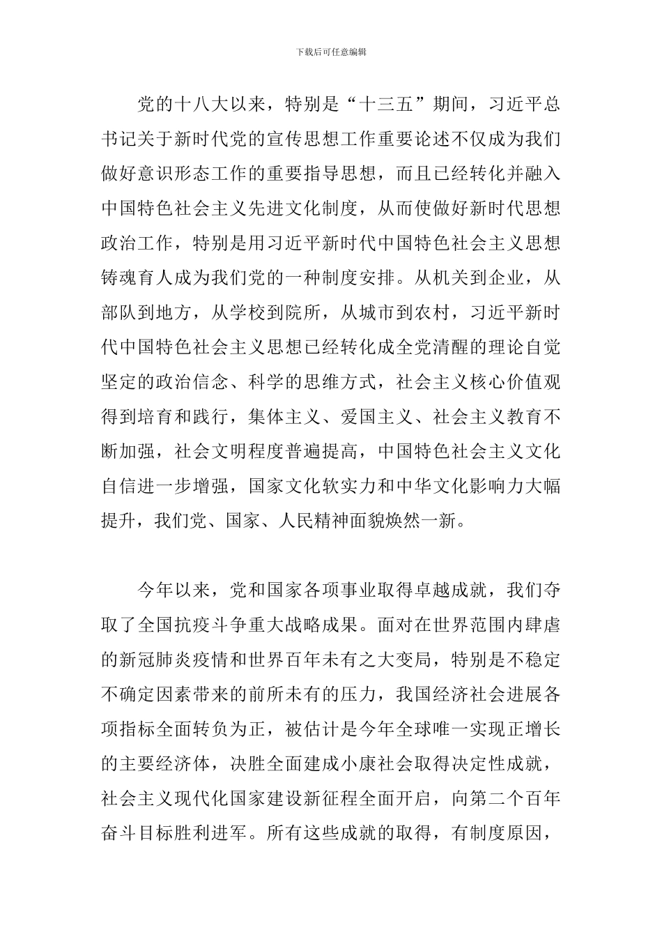 《论党的宣传思想工作》学习心得体会3篇_第2页