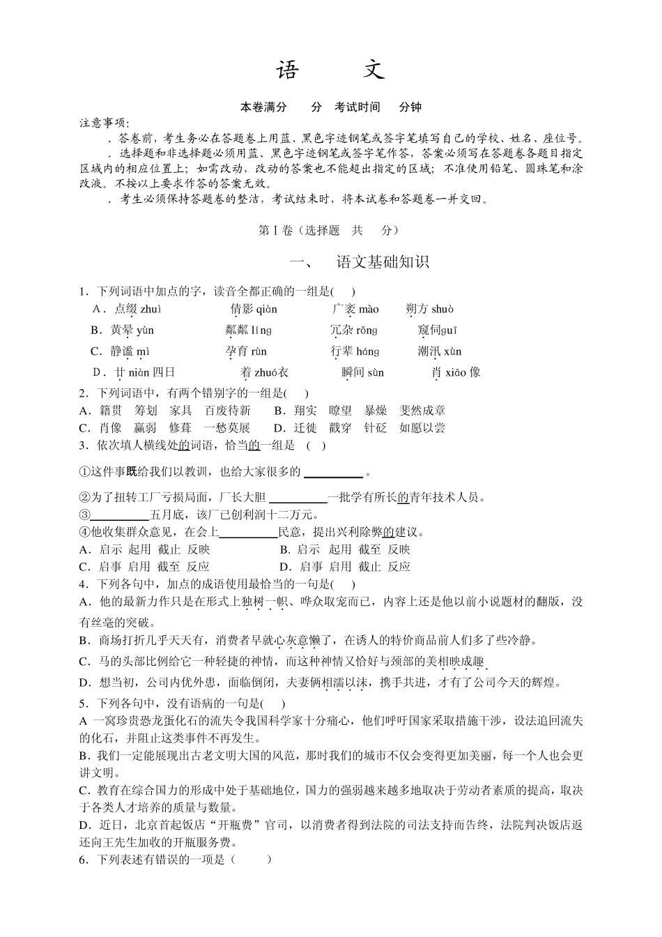 2011年双流中学初升高自主招生语文卷( 正式稿含答题卷和答案)_第1页