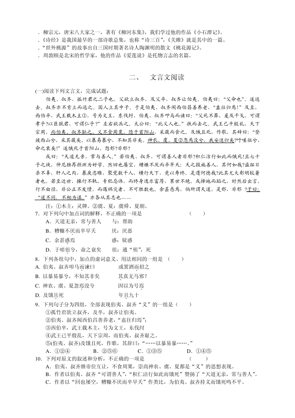 2011年双流中学初升高自主招生语文卷( 正式稿含答题卷和答案)_第2页