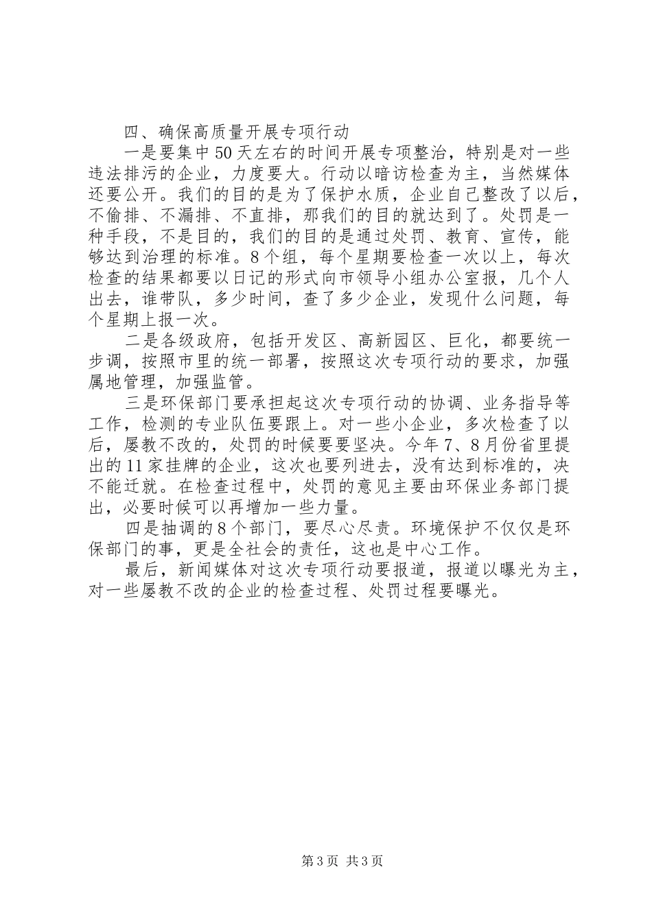 企业环保行动动员会上的讲话发言_第3页