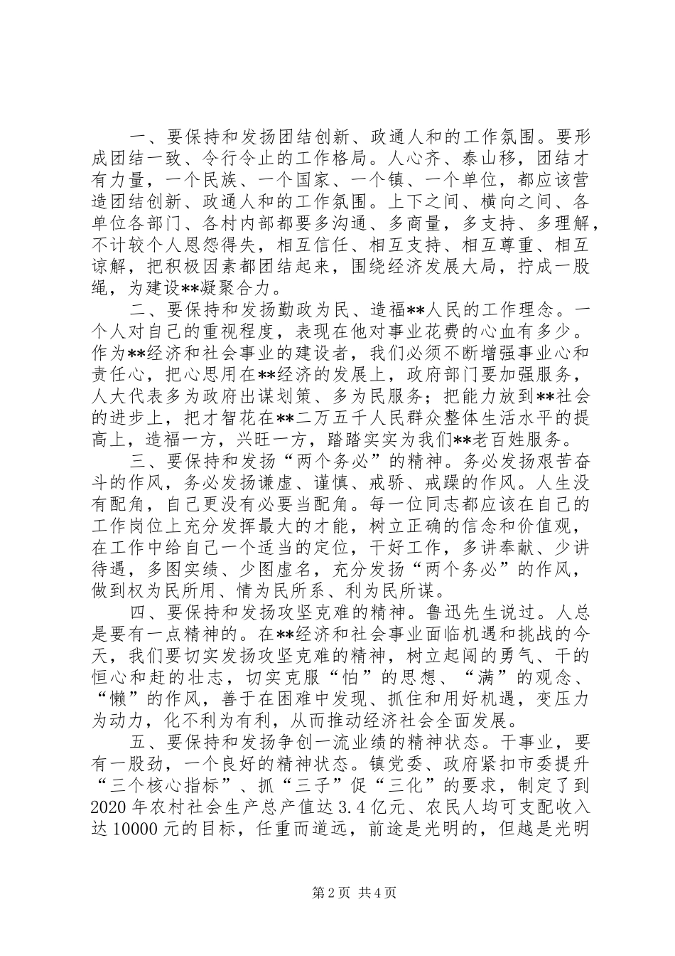 在乡镇人民代表大会结束时的讲话发言_第2页