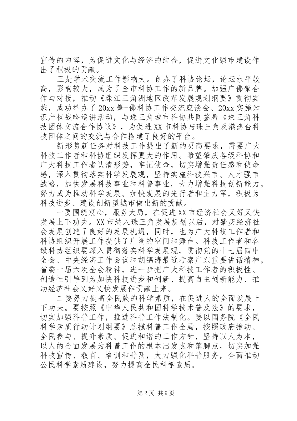 专家座谈会领导讲话发言_第2页