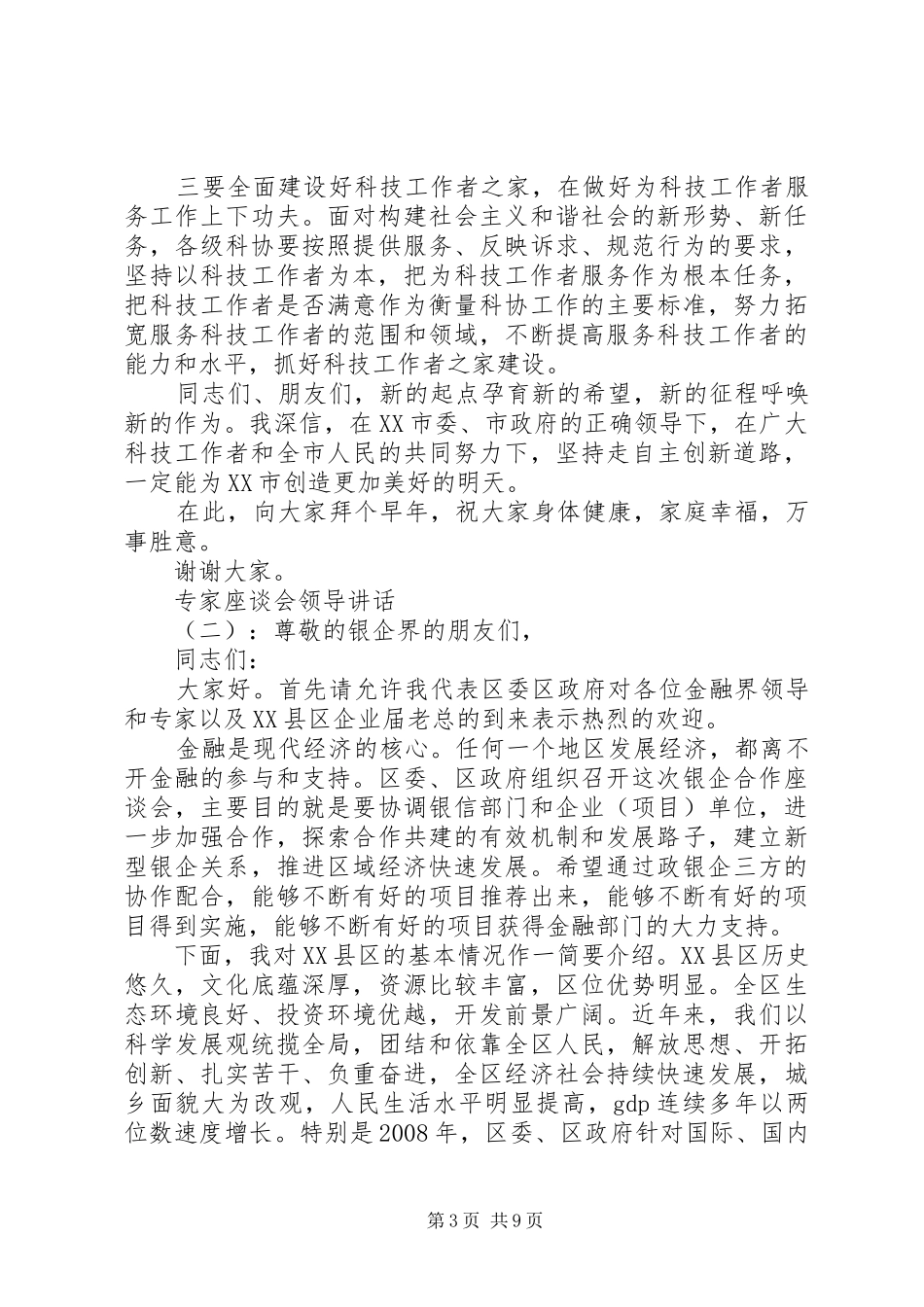 专家座谈会领导讲话发言_第3页