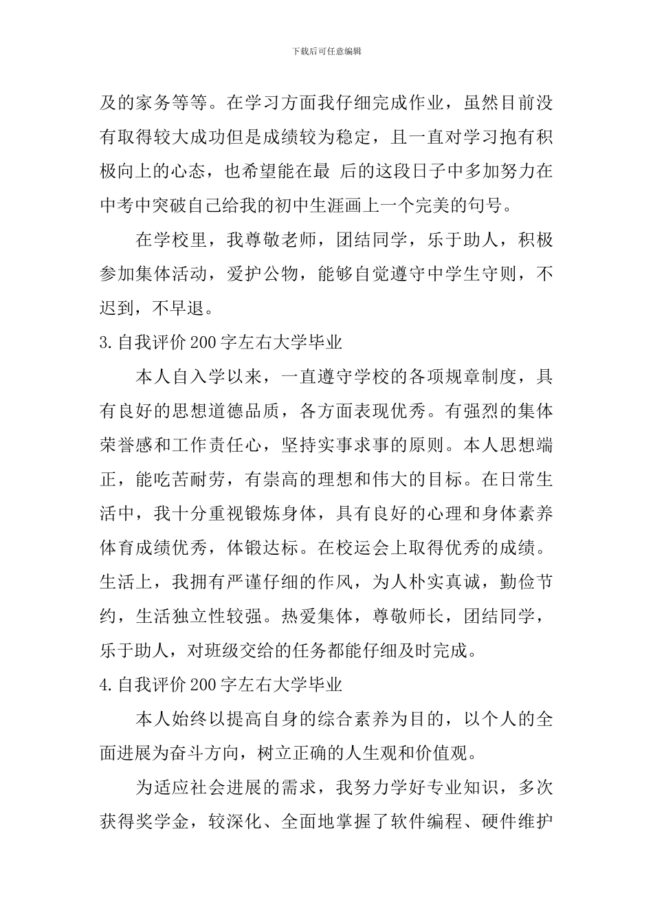 自我评价200字左右大学毕业_第2页