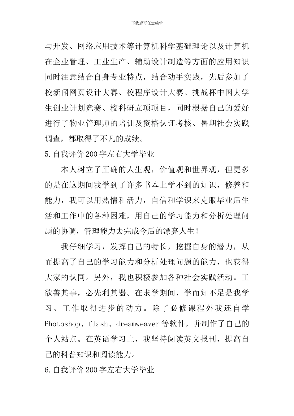 自我评价200字左右大学毕业_第3页