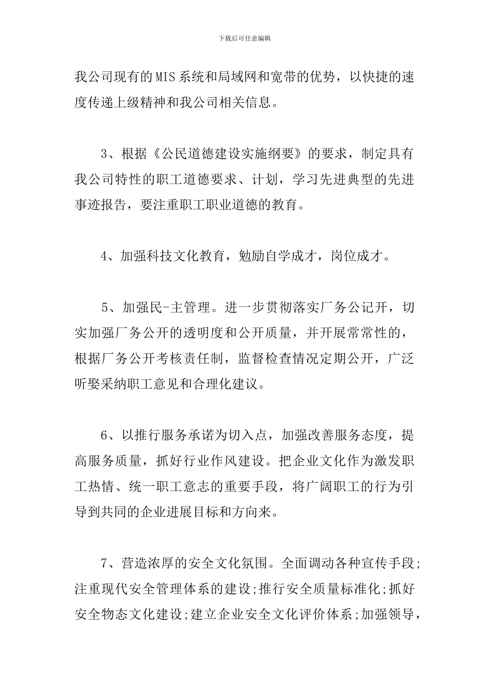 企业文化建设学习计划_第2页