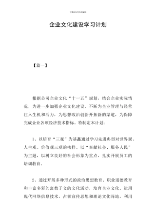 企业文化建设学习计划