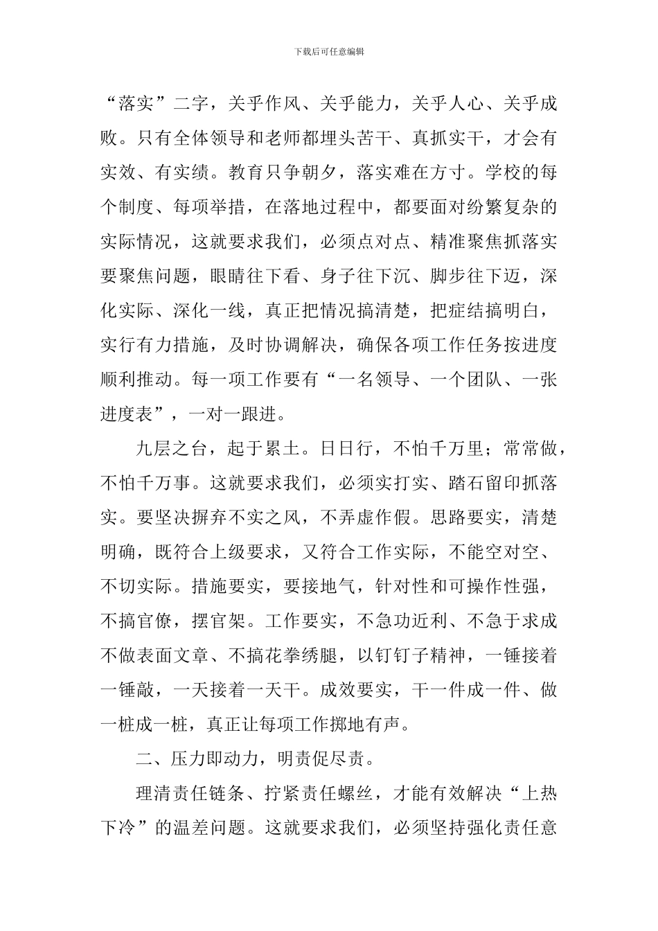 强化责任意识-重实干、强执行、抓落实党员大会发言稿_第2页