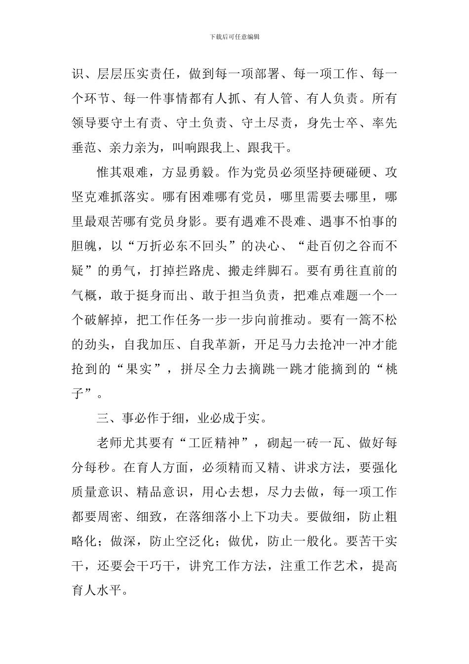 强化责任意识-重实干、强执行、抓落实党员大会发言稿_第3页