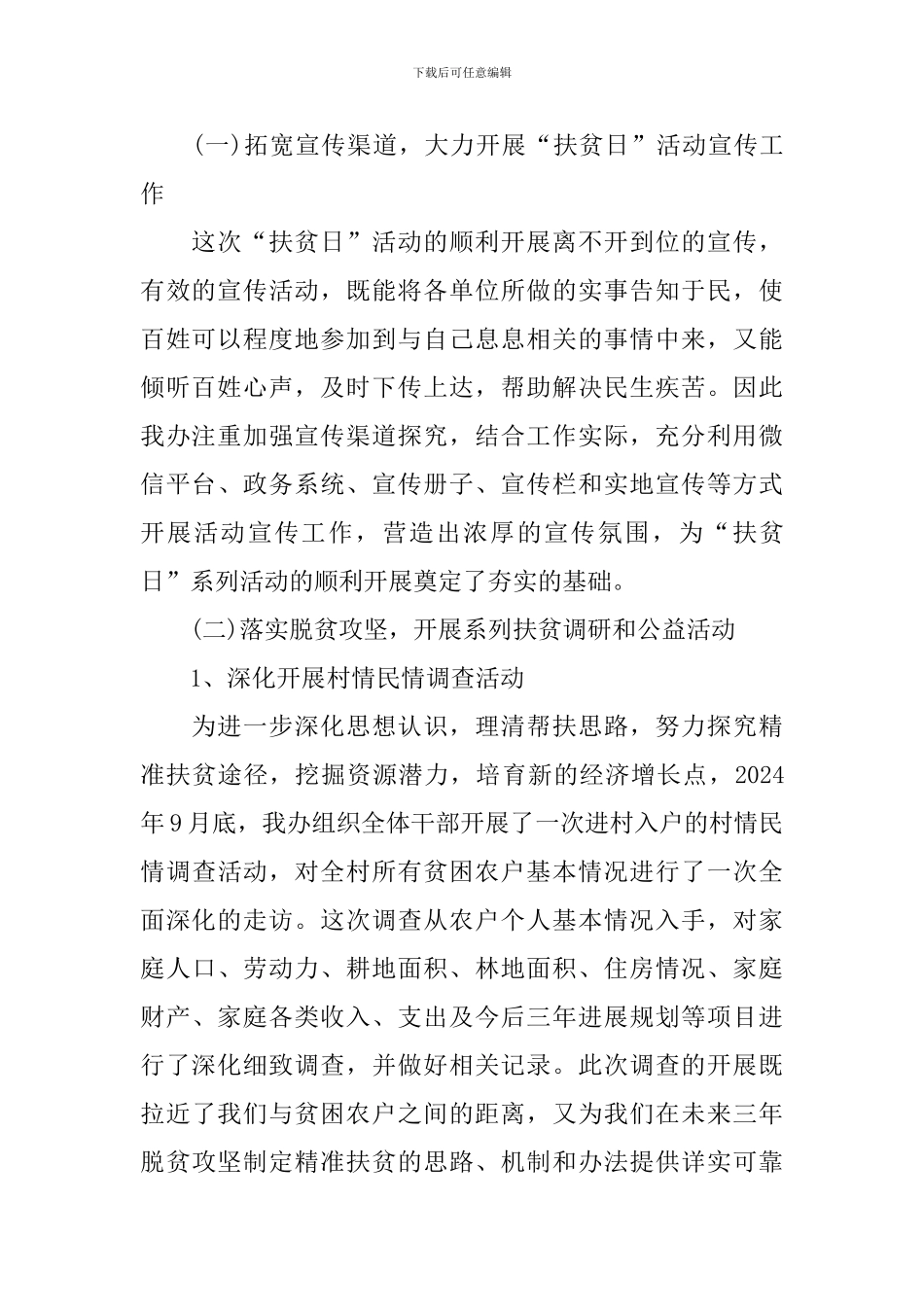 10.17全国扶贫日活动心得体会汇总_第2页
