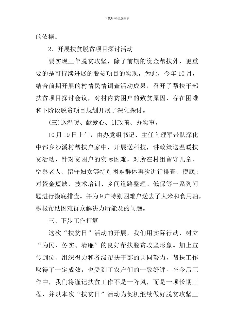 10.17全国扶贫日活动心得体会汇总_第3页
